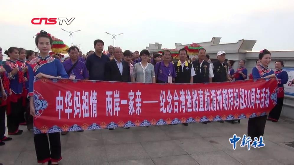 臺灣漁船直航湄洲拜媽祖30周年:不再是咫尺天涯圖片