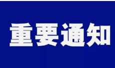 北京杰棟2021年清明放假通知