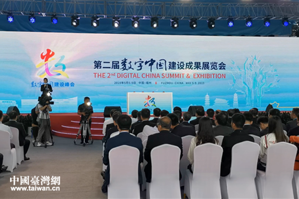 第二屆數字中國建設峰會成果展覽會在榕開幕 第二屆數字中國建設峰會成果展覽會在榕開幕