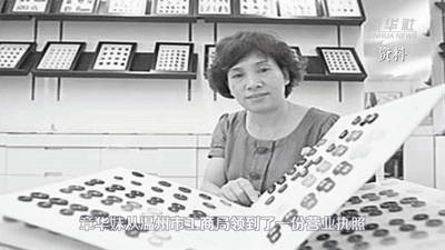 紅色百寶|改革開放后第一份個體工商業營業執照的主人,原來是她!