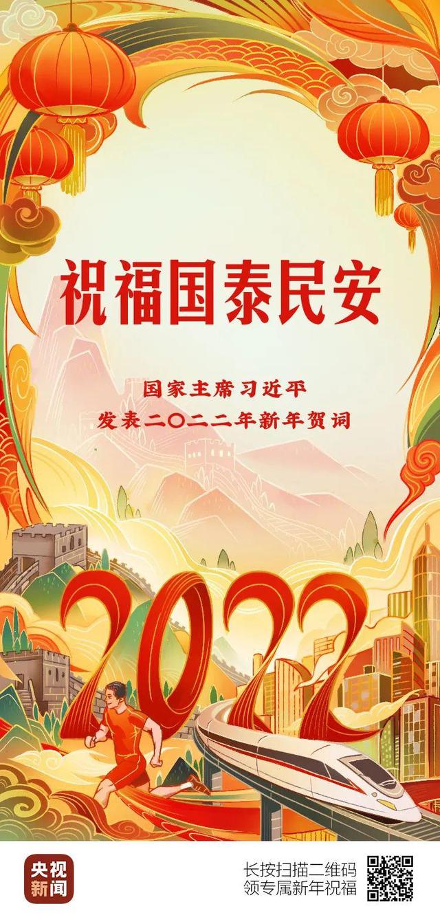 習主席給你的新年祝福,請查收!
