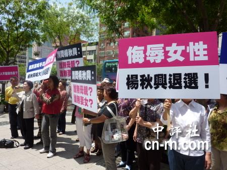 婦女團(tuán)體赴楊秋興競選總部抗議。(中評社 張啟芳攝)